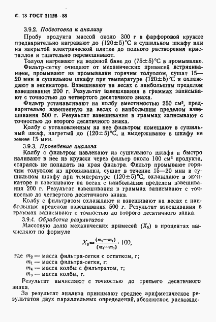 ���� 11126-88. �������� 20