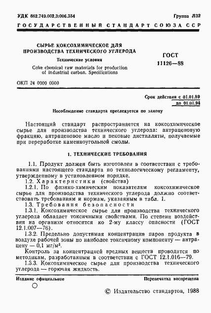 ���� 11126-88. �������� 3