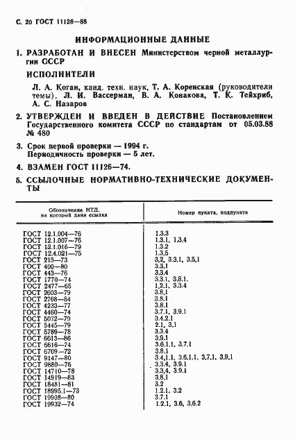 ���� 11126-88. �������� 22
