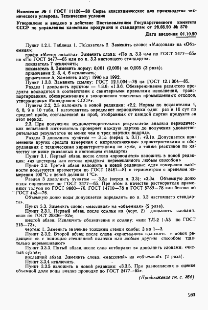 ���� 11126-88. �������� 24