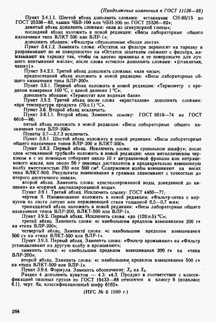 ���� 11126-88. �������� 25