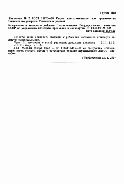 ���� 11126-88. �������� 26