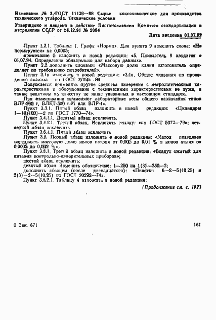 ���� 11126-88. �������� 28