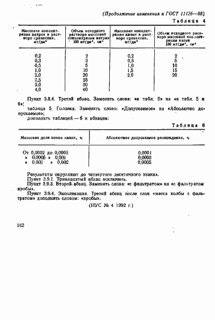 ���� 11126-88. �������� 29