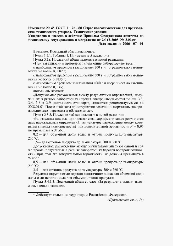 ���� 11126-88. �������� 30