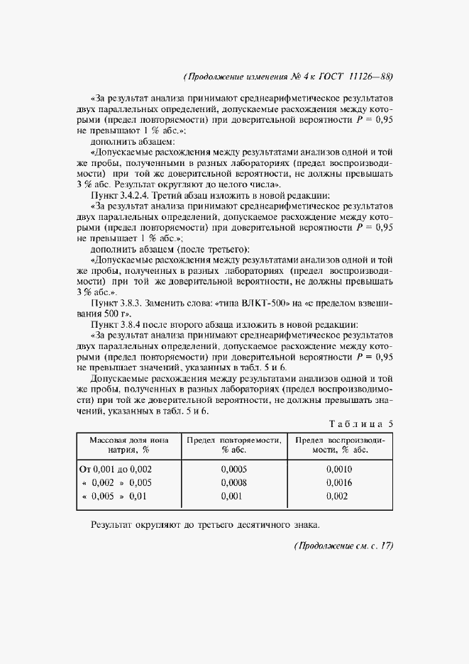 ���� 11126-88. �������� 31