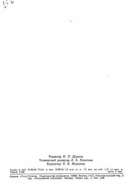 ���� 11126-88. �������� 33