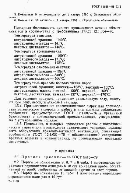 ���� 11126-88. �������� 5