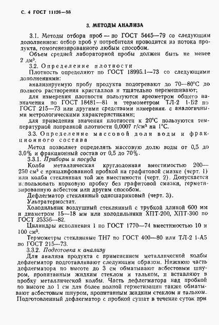 ���� 11126-88. �������� 6