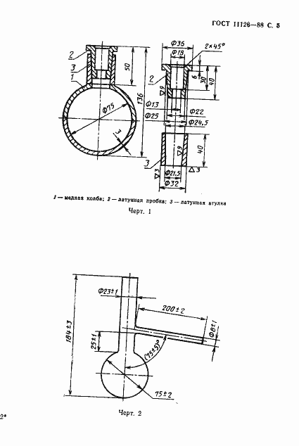 ���� 11126-88. �������� 7