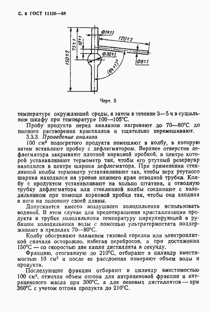 ���� 11126-88. �������� 8