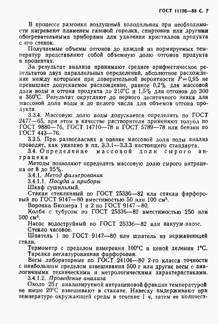 ���� 11126-88. �������� 9
