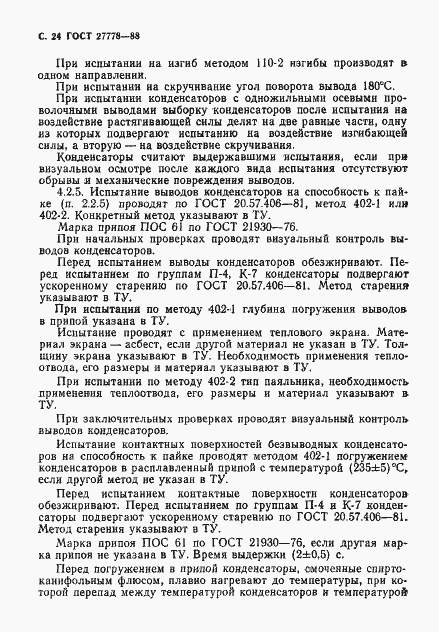 ���� 27778-88. �������� 25