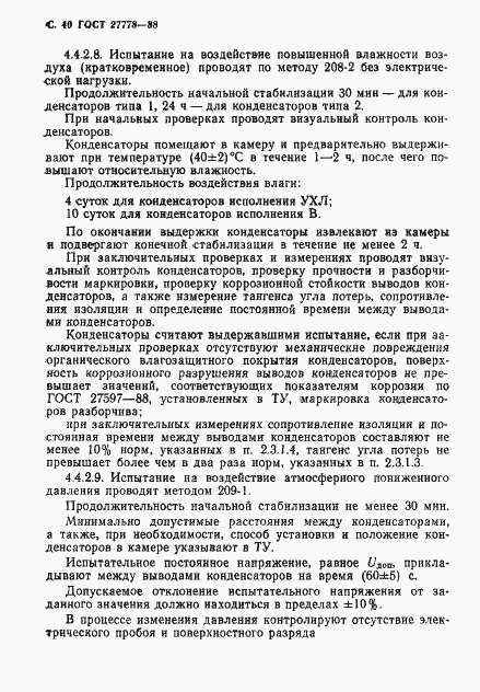 ���� 27778-88. �������� 41