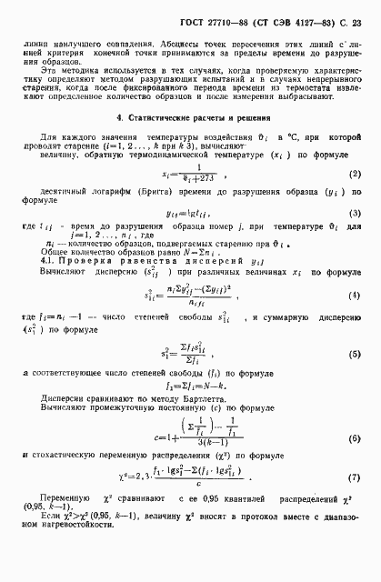 ���� 27710-88. �������� 24