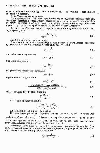 ���� 27710-88. �������� 49