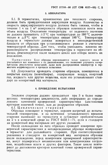���� 27710-88. �������� 6