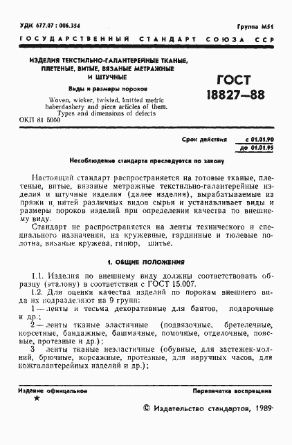 ���� 18827-88. �������� 2