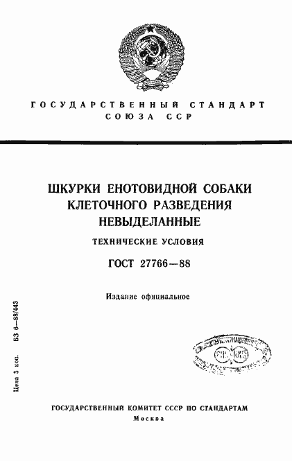 ���� 27766-88. �������� 1