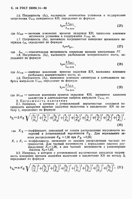 ���� 23089.14-88. �������� 17