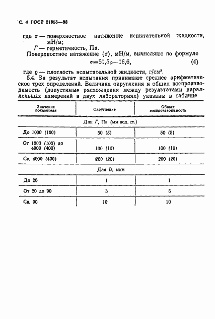 ���� 21956-88. �������� 5