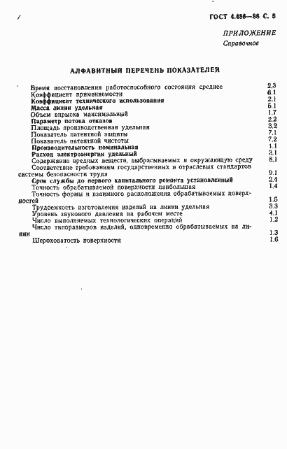 ���� 4.486-88. �������� 6