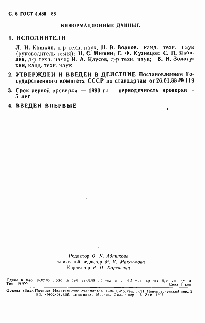���� 4.486-88. �������� 7