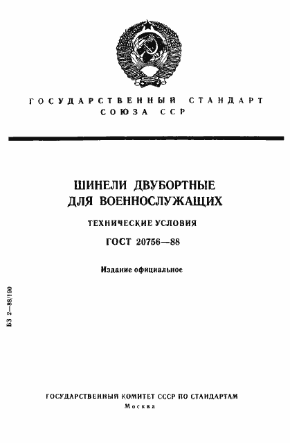 ���� 20756-88. �������� 1