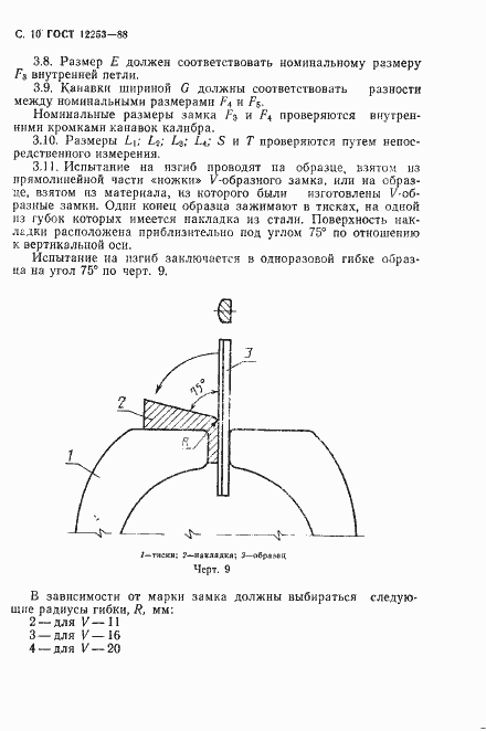 ���� 12253-88. �������� 11