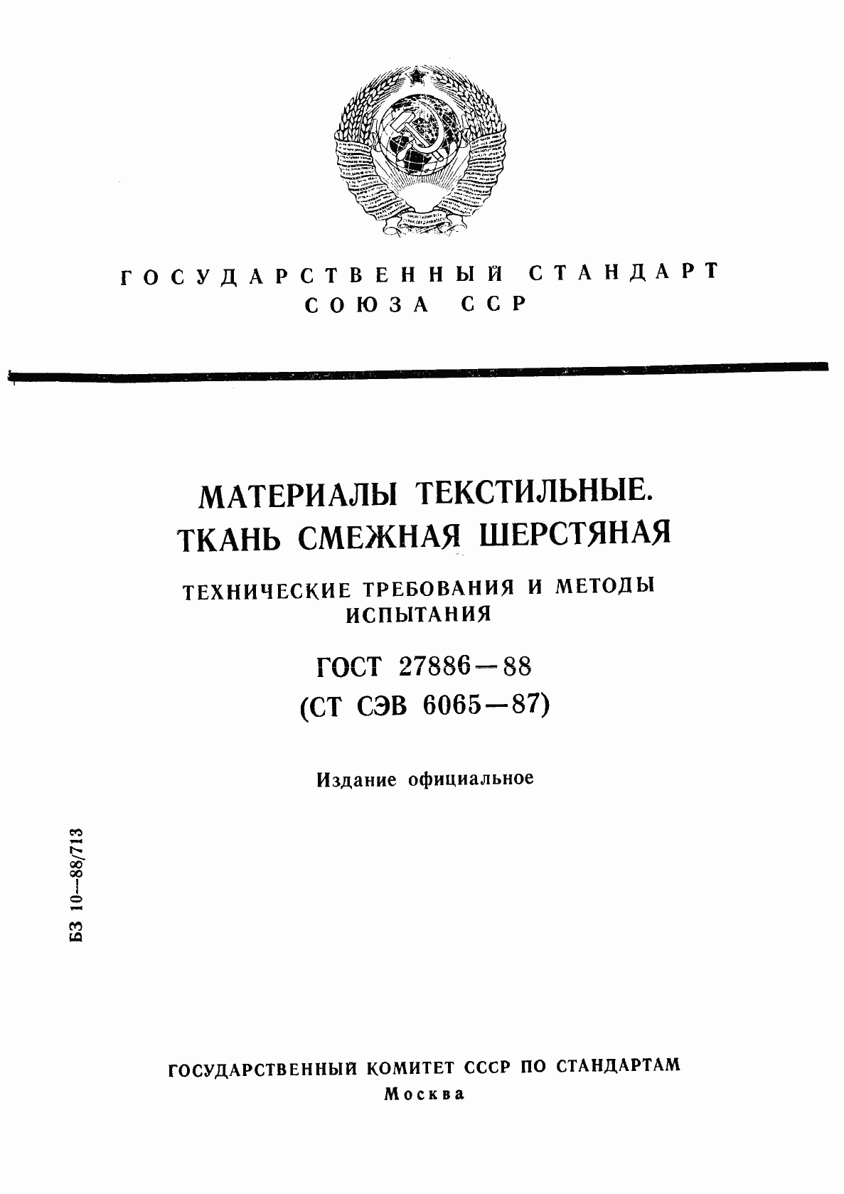 ���� 27886-88. �������� 1