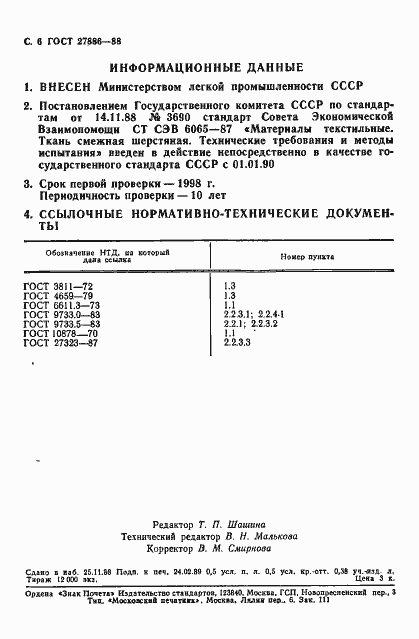 ���� 27886-88. �������� 7