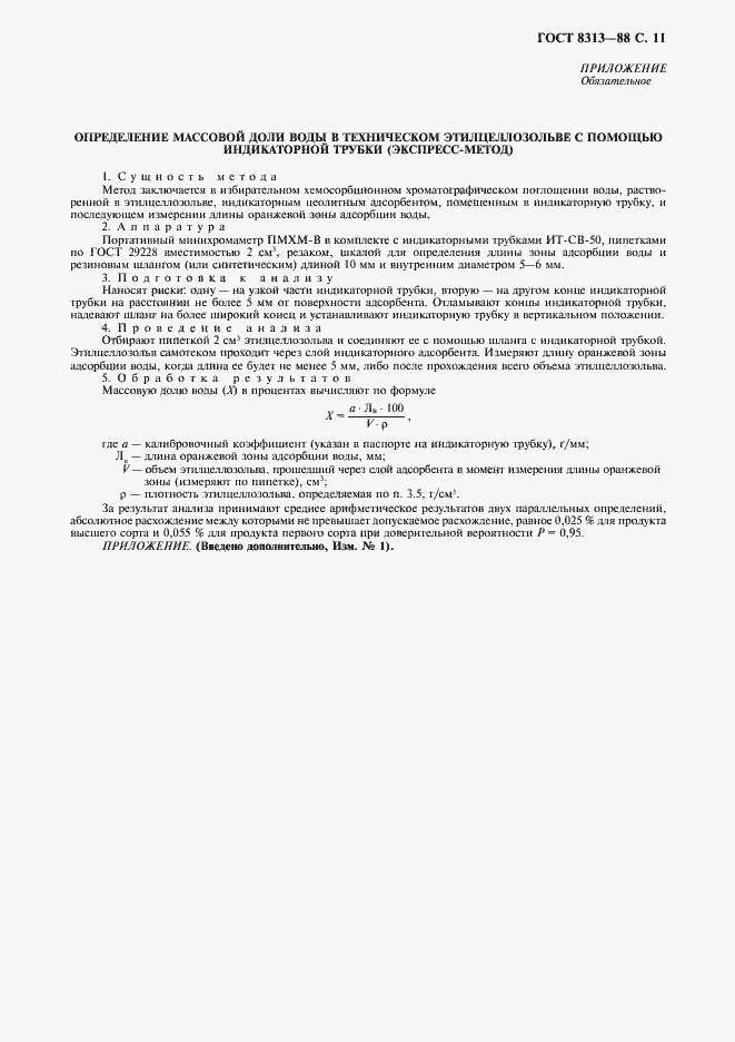 ���� 8313-88. �������� 12