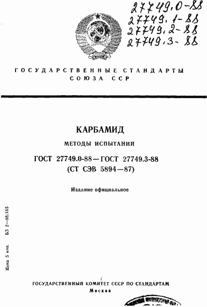 ���� 27749.0-88. �������� 1