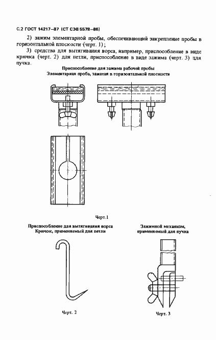 ���� 14217-87. �������� 3