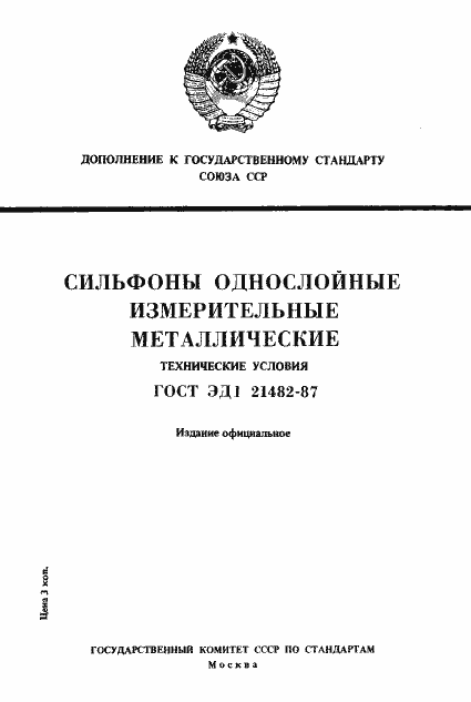 ���� ��1 21482-87. �������� 1