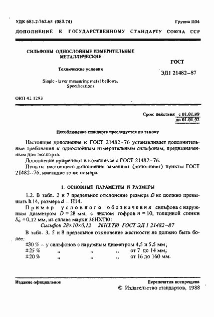 ���� ��1 21482-87. �������� 2