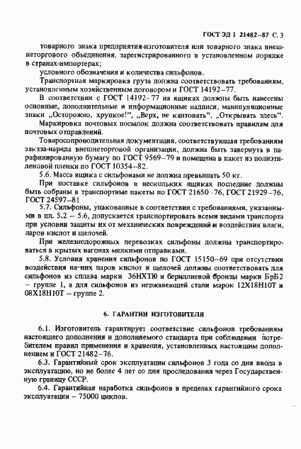 ���� ��1 21482-87. �������� 4