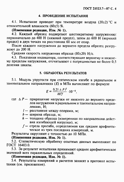 ���� 21523.7-87. �������� 5