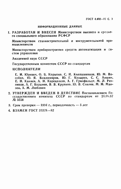 ���� 4.480-87. �������� 11