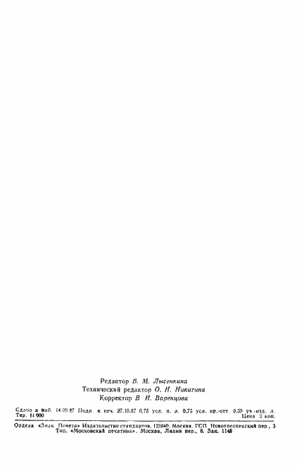 ���� 4.480-87. �������� 12