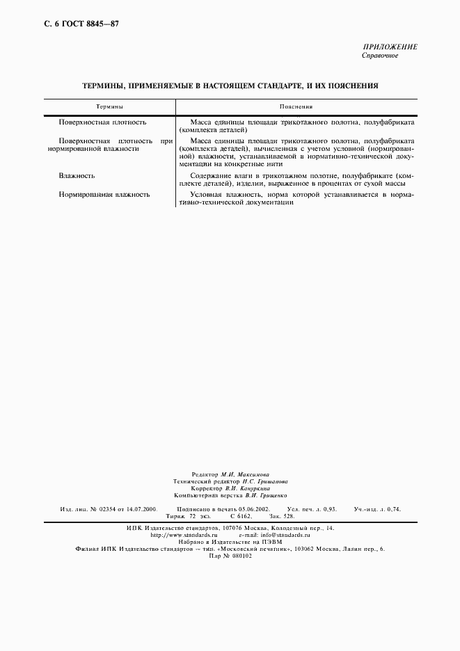 ���� 8845-87. �������� 8