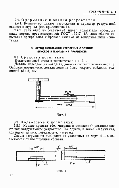 ���� 17340-87. �������� 4