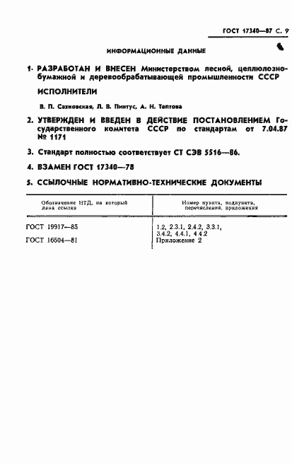 ���� 17340-87. �������� 10
