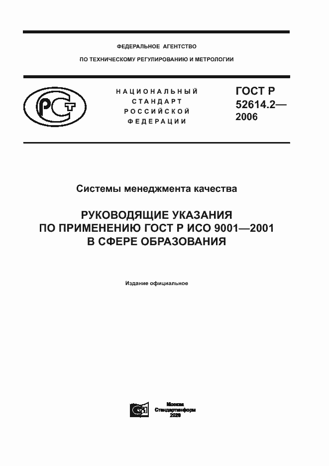 ���� � 52614.2-2006. �������� 1