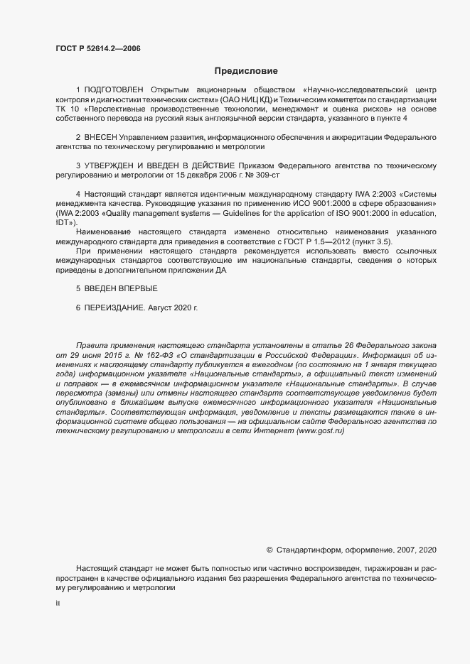 ���� � 52614.2-2006. �������� 2
