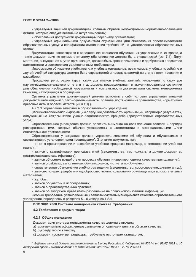 ���� � 52614.2-2006. �������� 12