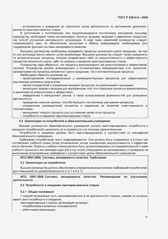���� � 52614.2-2006. �������� 17
