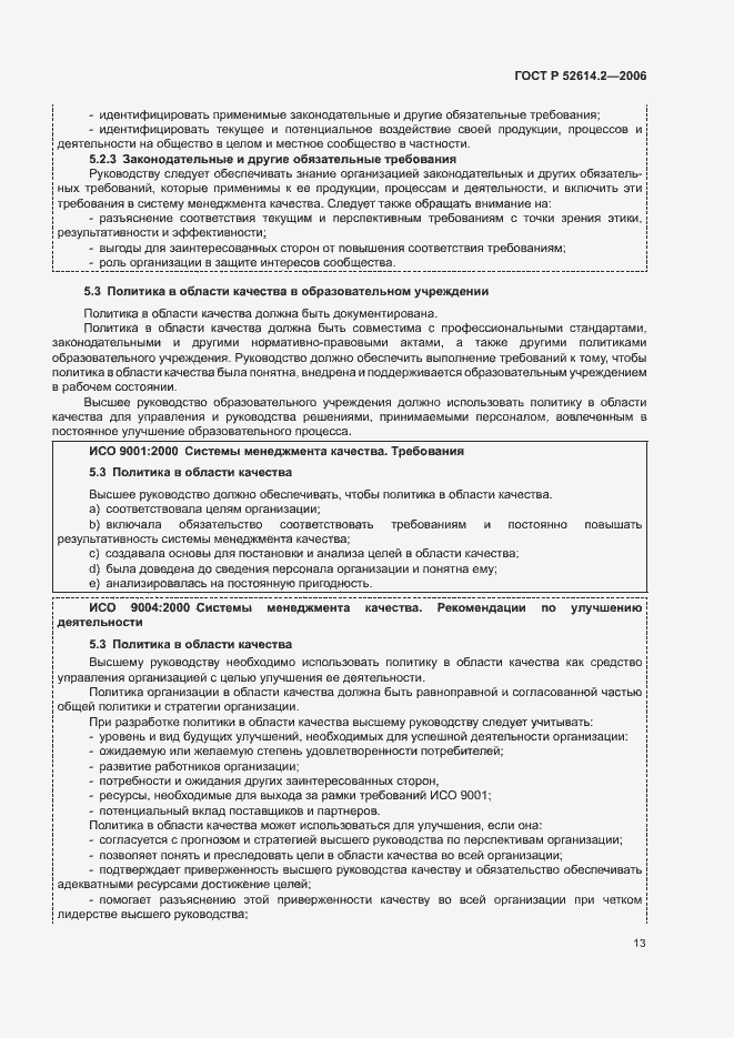 ���� � 52614.2-2006. �������� 19
