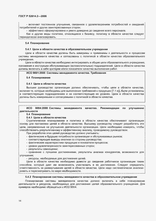 ���� � 52614.2-2006. �������� 20