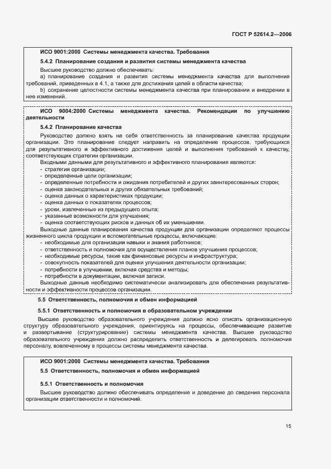 ���� � 52614.2-2006. �������� 21